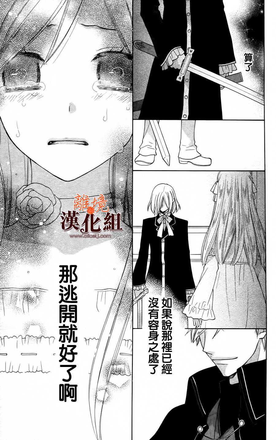 莉泽罗缇与魔女之森 第21话 第22页