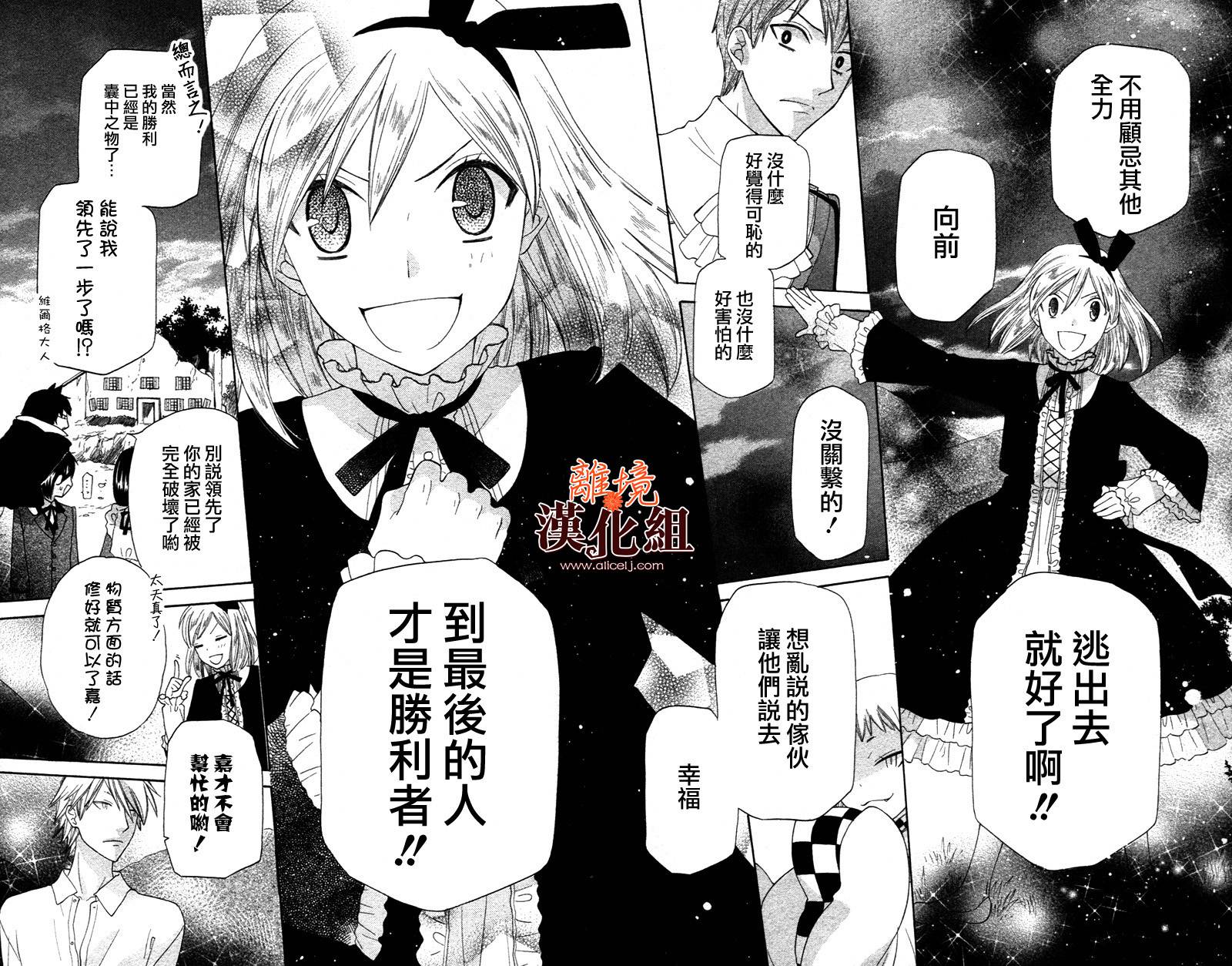 莉泽罗缇与魔女之森 第21话 第23页