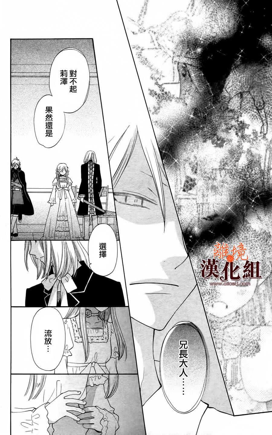 莉泽罗缇与魔女之森 第21话 第24页