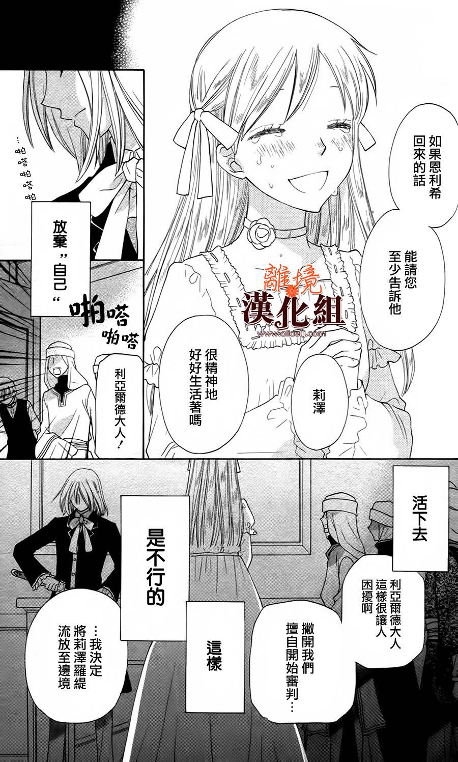 莉泽罗缇与魔女之森 第21话 第25页