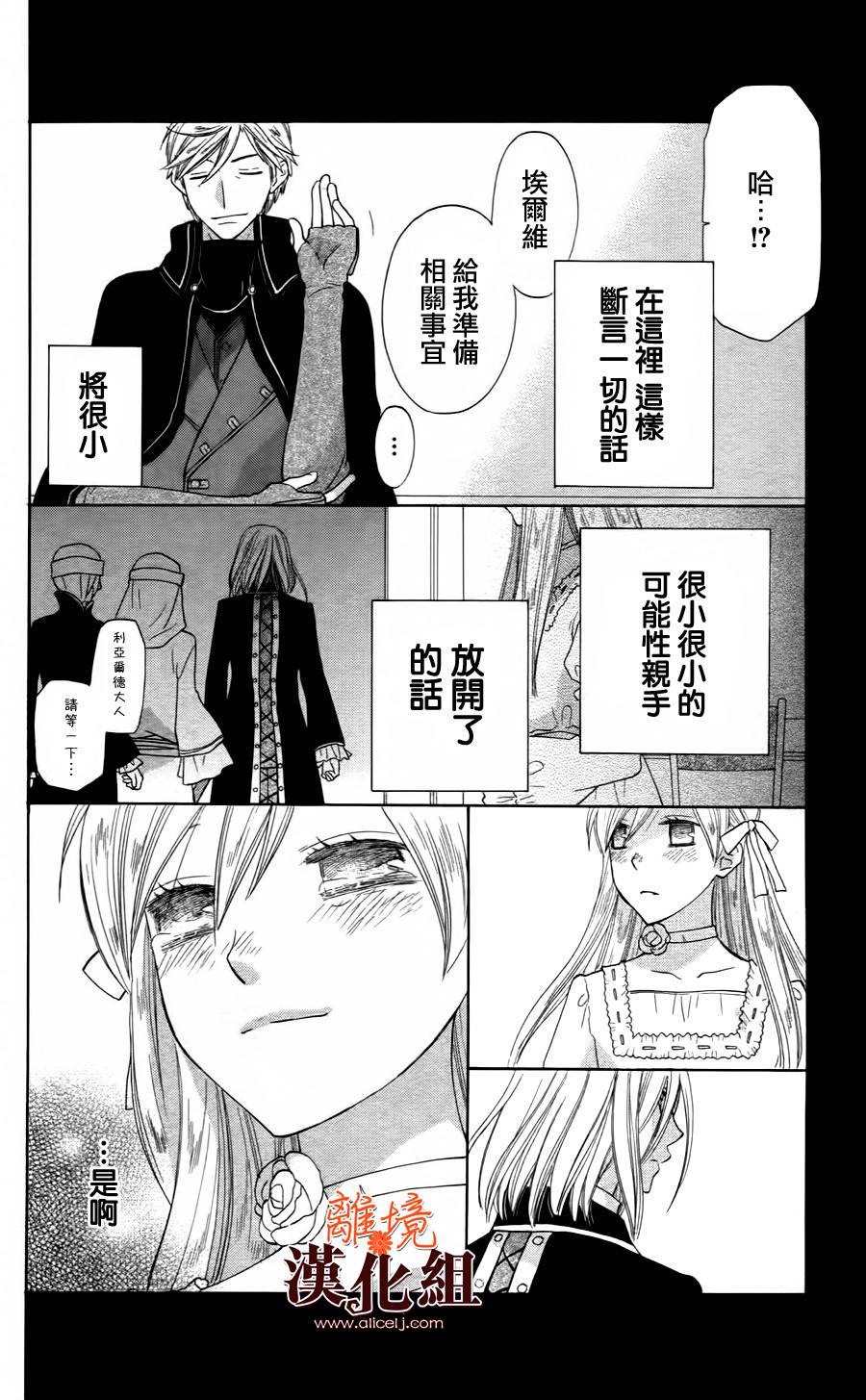 莉泽罗缇与魔女之森 第21话 第26页