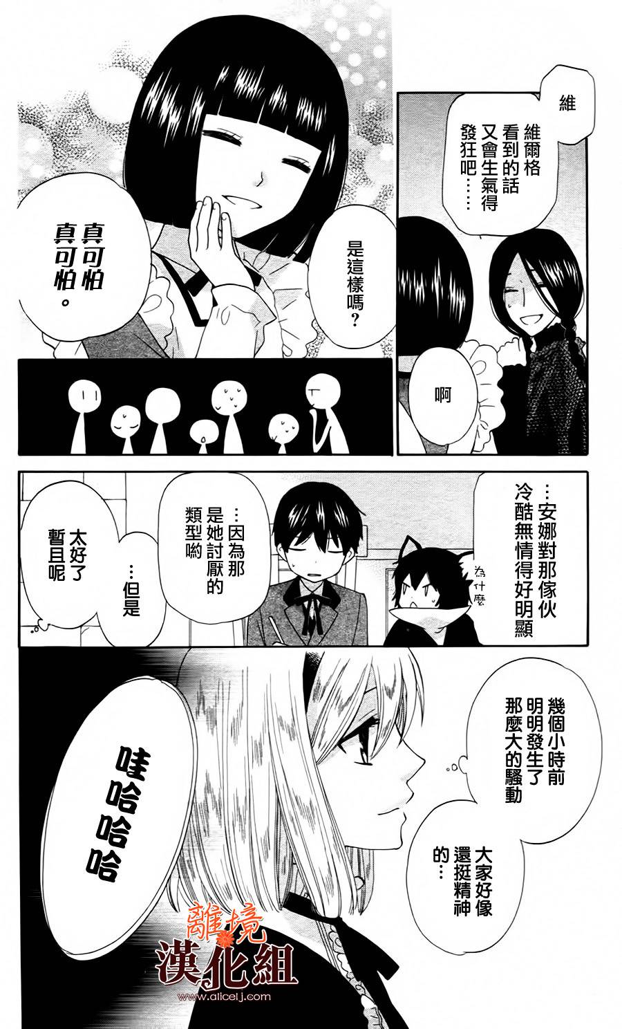 莉泽罗缇与魔女之森 第22话 第1页