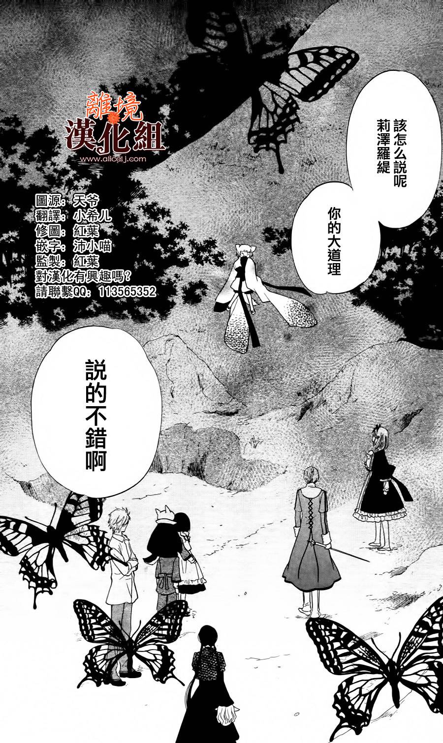 莉泽罗缇与魔女之森 第22话 第2页