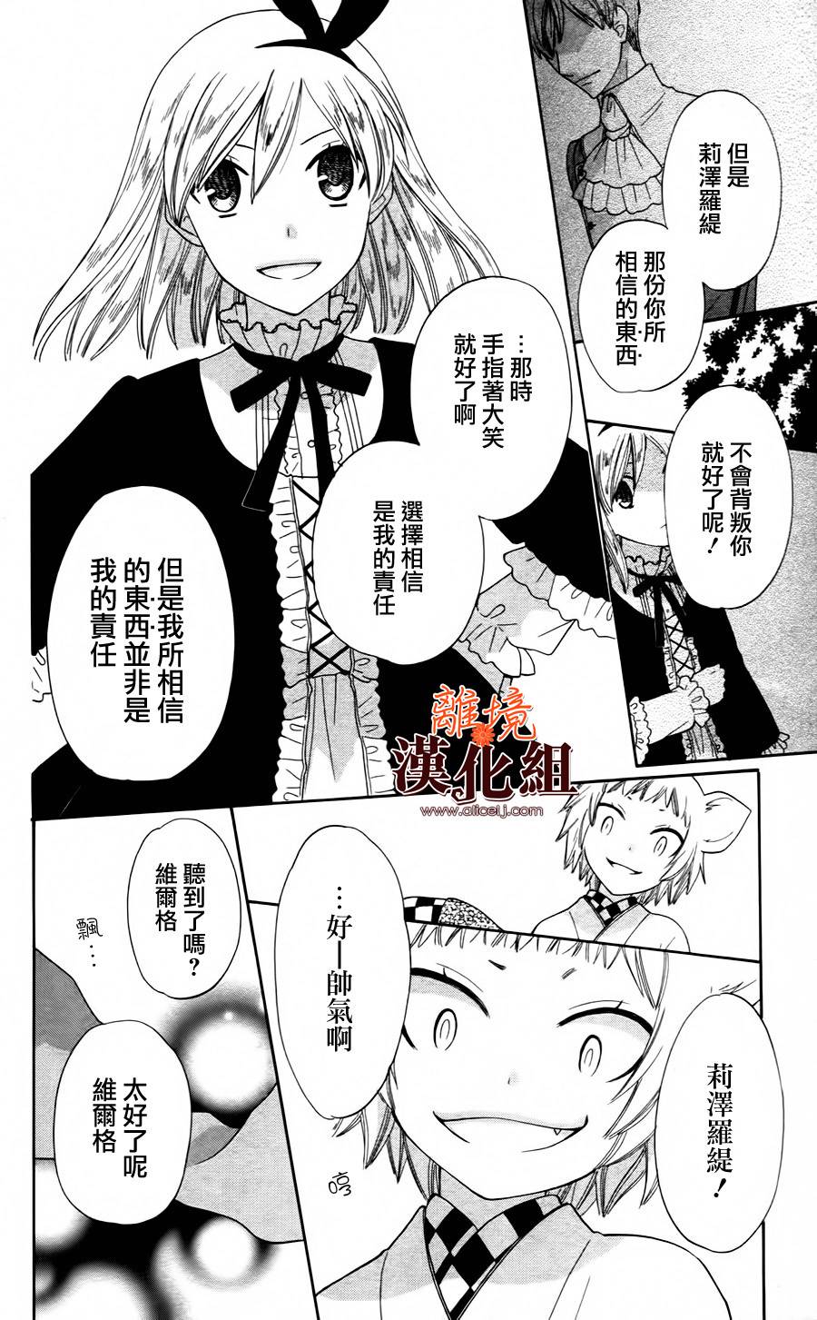 莉泽罗缇与魔女之森 第22话 第3页