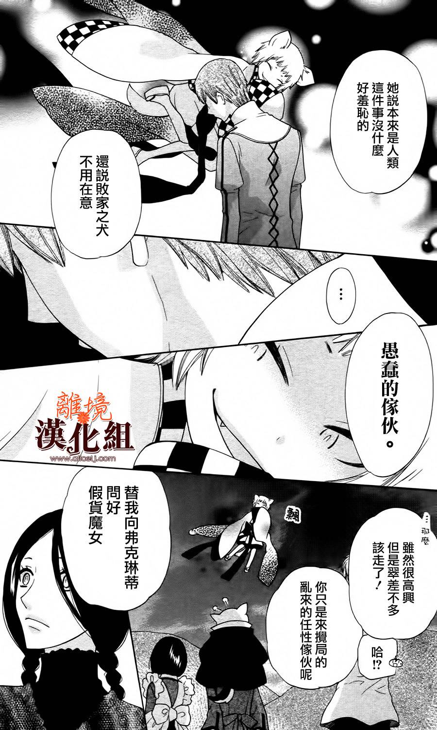 莉泽罗缇与魔女之森 第22话 第4页