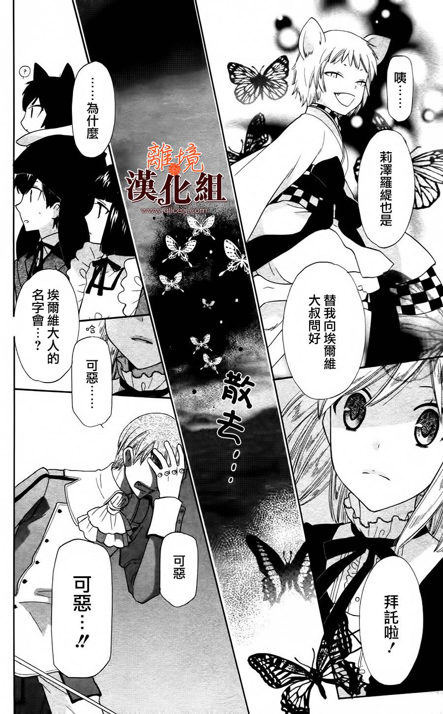 莉泽罗缇与魔女之森 第22话 第5页