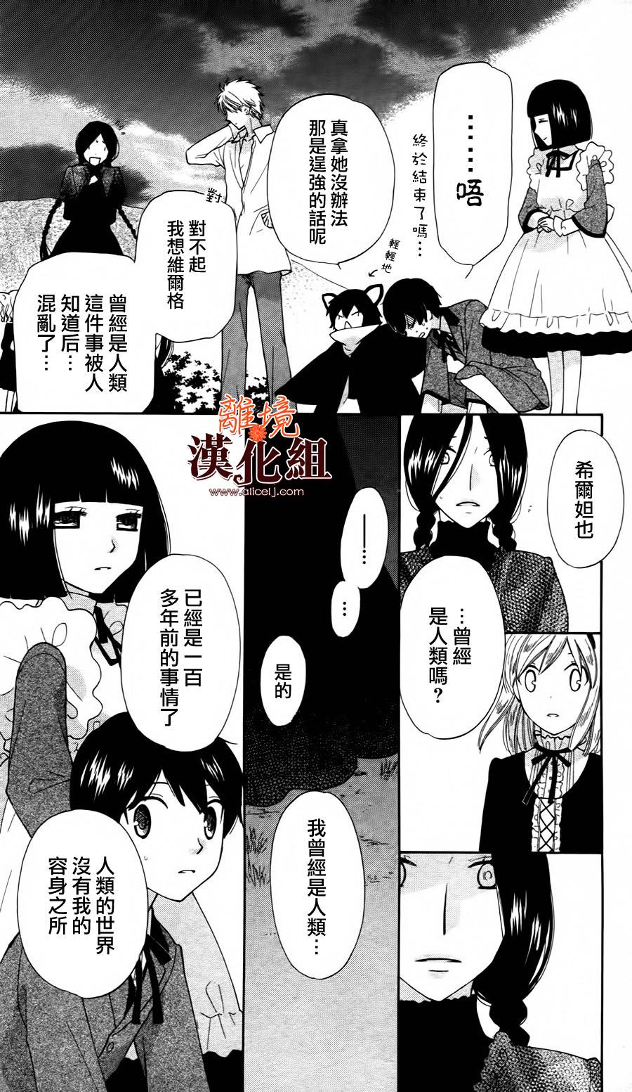 莉泽罗缇与魔女之森 第22话 第7页