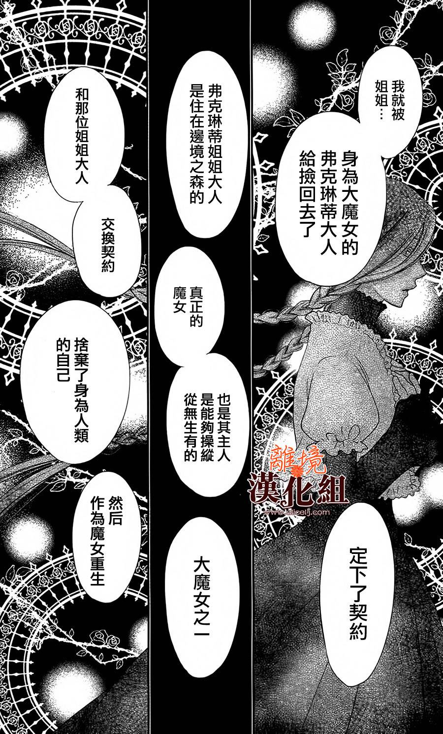 莉泽罗缇与魔女之森 第22话 第8页