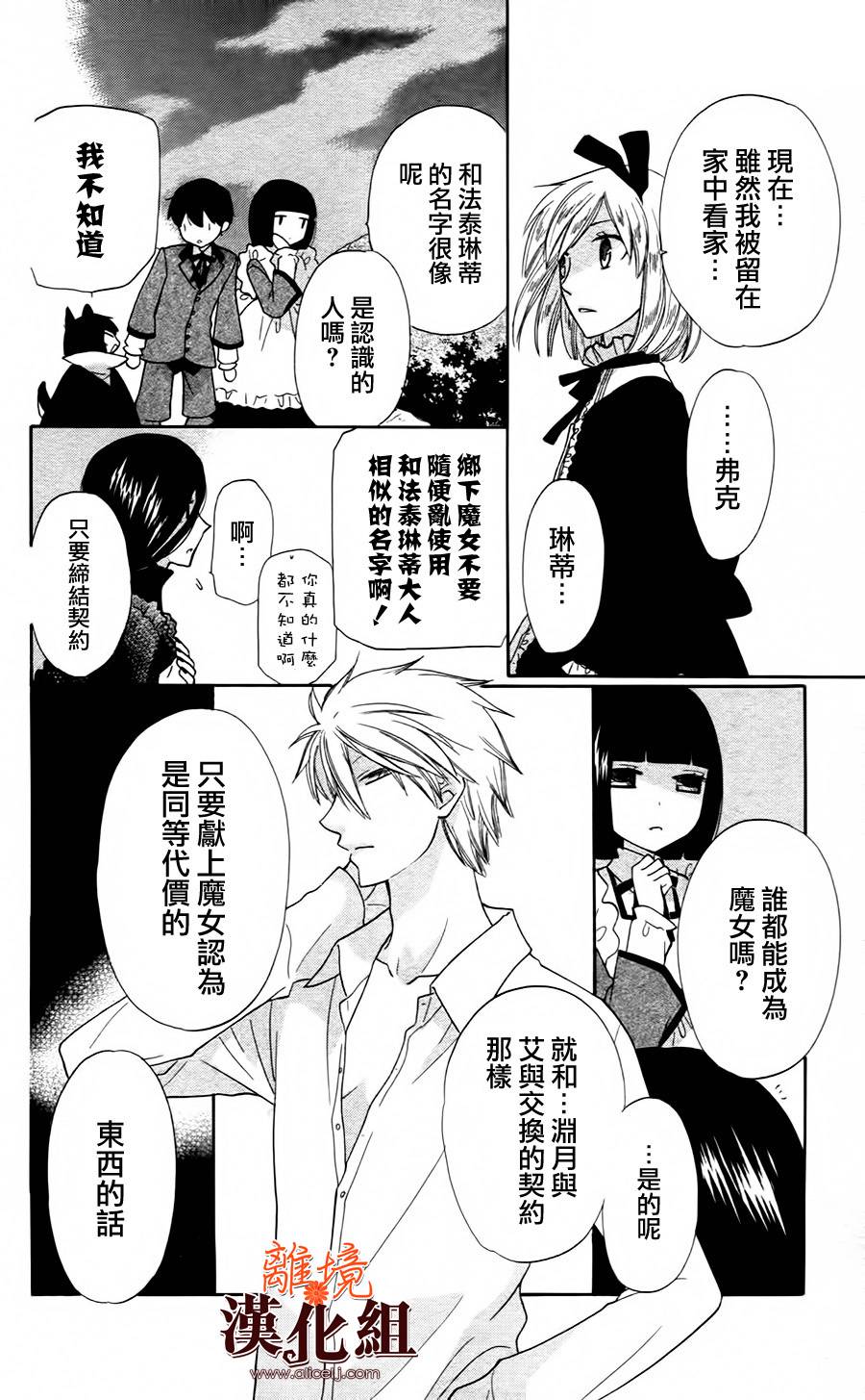 莉泽罗缇与魔女之森 第22话 第9页