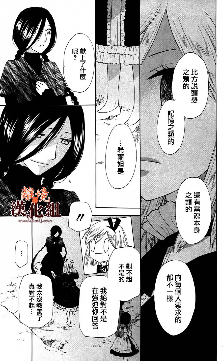 莉泽罗缇与魔女之森 第22话 第10页