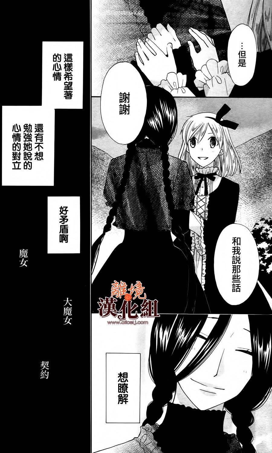 莉泽罗缇与魔女之森 第22话 第11页