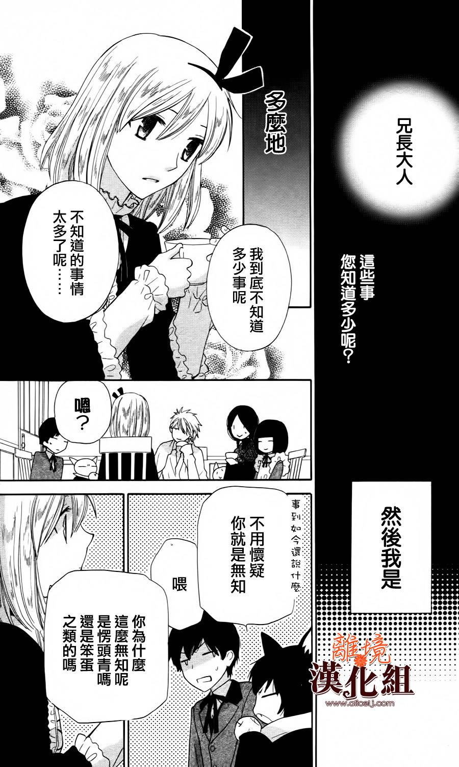 莉泽罗缇与魔女之森 第22话 第12页