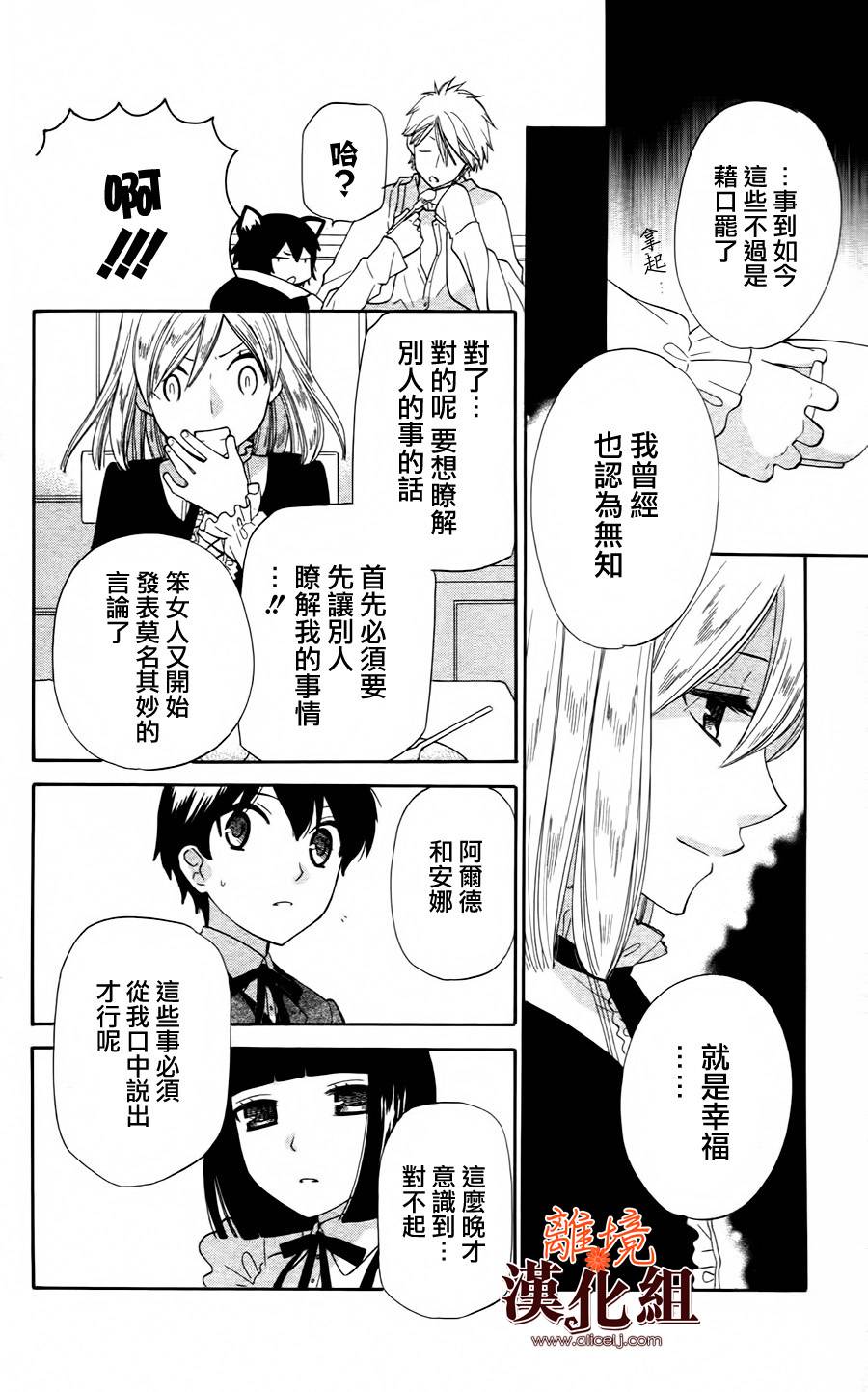 莉泽罗缇与魔女之森 第22话 第13页