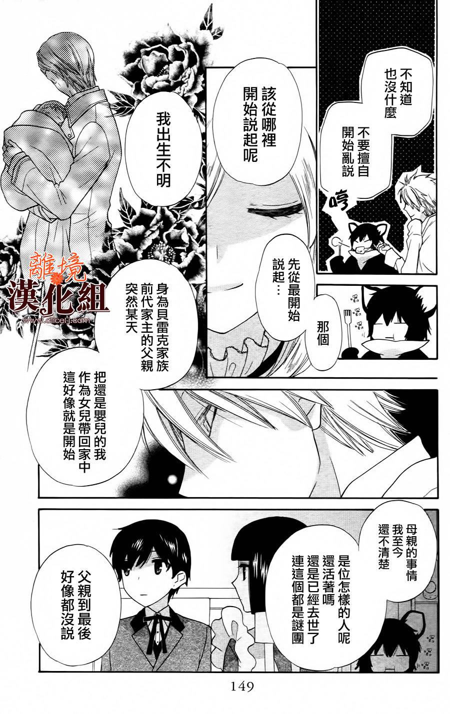 莉泽罗缇与魔女之森 第22话 第14页