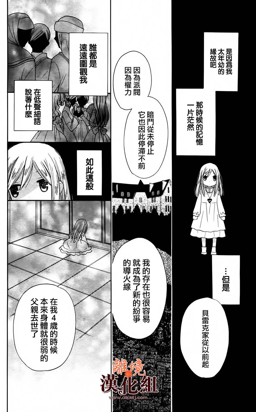 莉泽罗缇与魔女之森 第22话 第15页