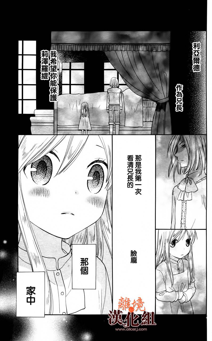 莉泽罗缇与魔女之森 第22话 第16页