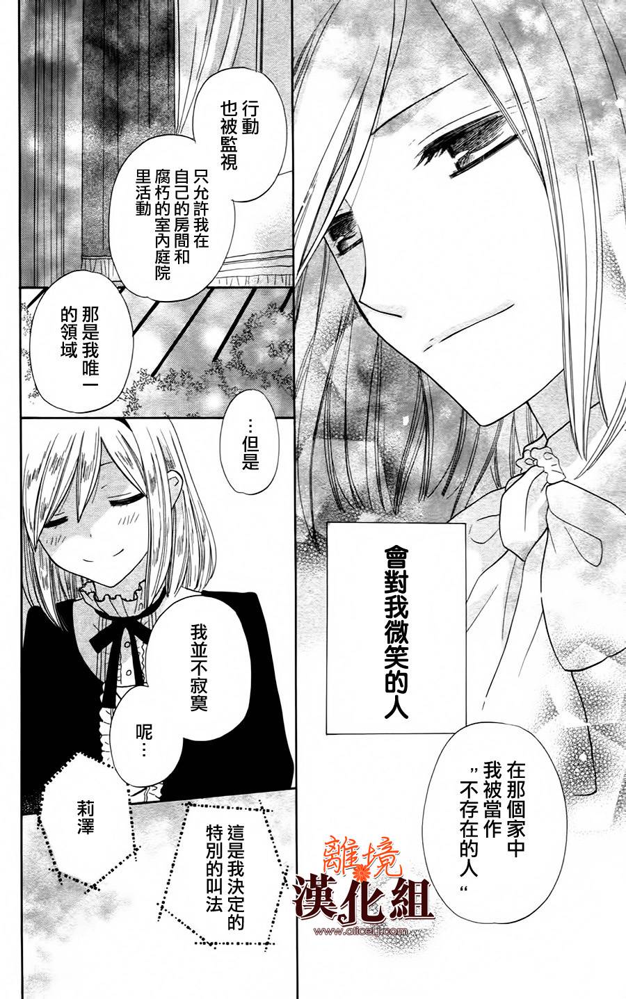 莉泽罗缇与魔女之森 第22话 第17页