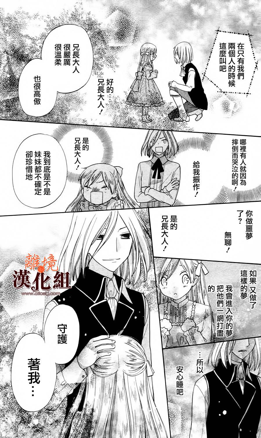 莉泽罗缇与魔女之森 第22话 第18页