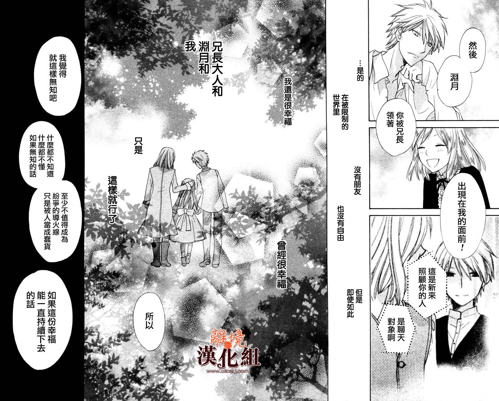 莉泽罗缇与魔女之森 第22话 第19页