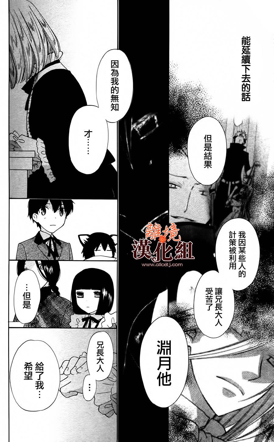 莉泽罗缇与魔女之森 第22话 第20页