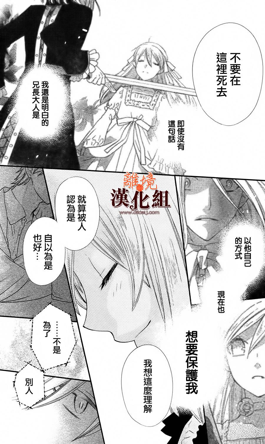 莉泽罗缇与魔女之森 第22话 第21页