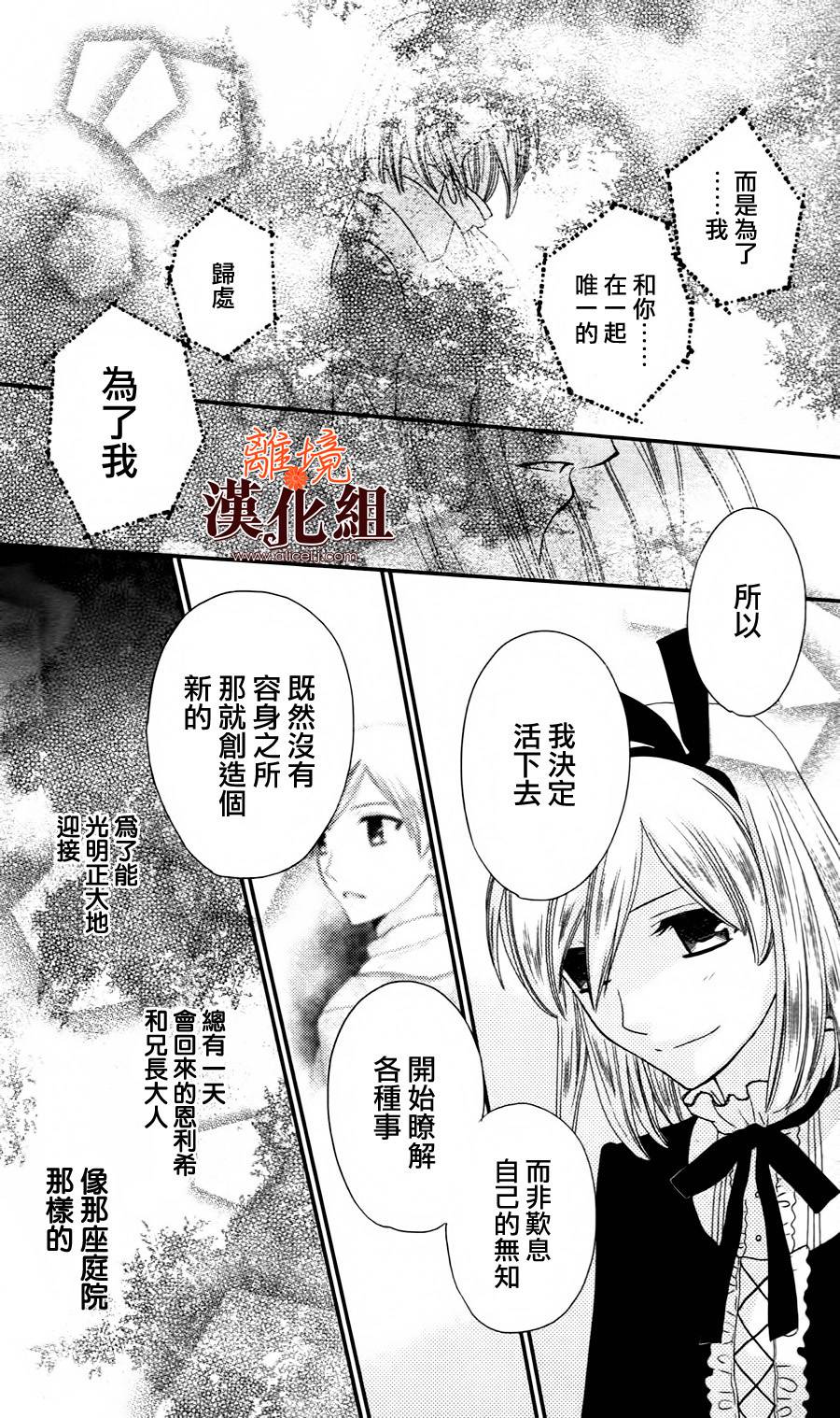 莉泽罗缇与魔女之森 第22话 第22页