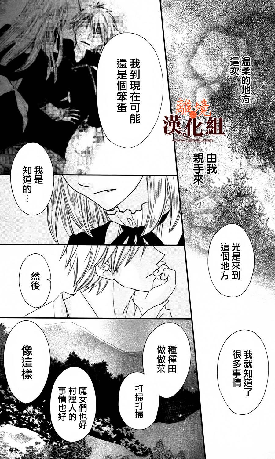 莉泽罗缇与魔女之森 第22话 第23页