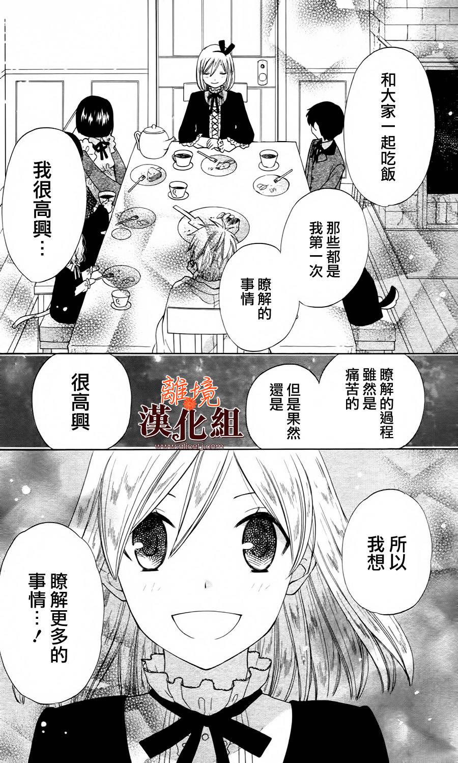 莉泽罗缇与魔女之森 第22话 第24页