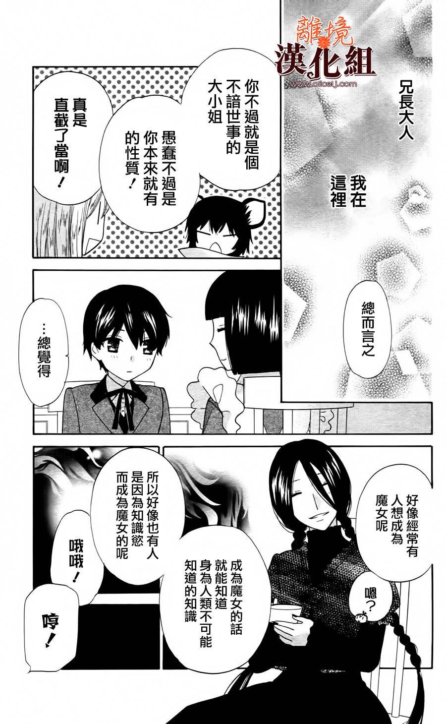 莉泽罗缇与魔女之森 第22话 第25页