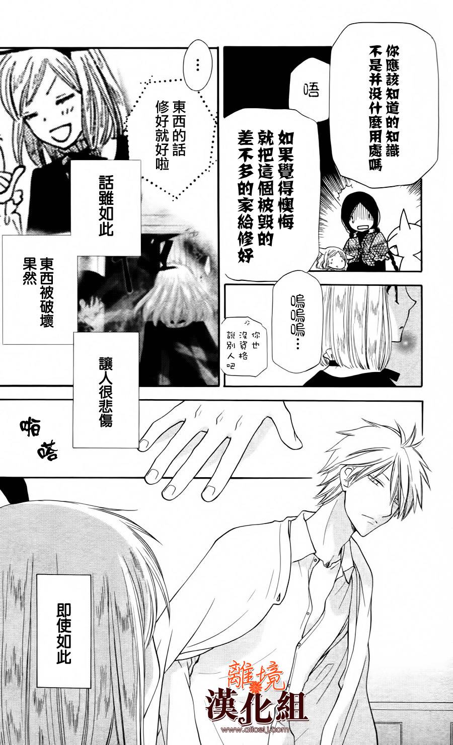 莉泽罗缇与魔女之森 第22话 第26页