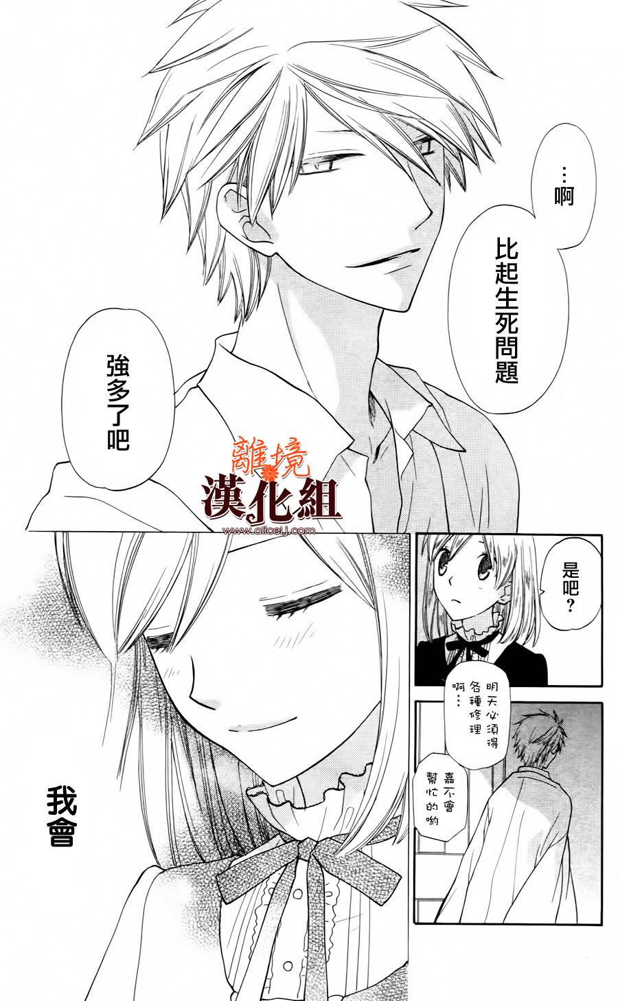 莉泽罗缇与魔女之森 第22话 第27页