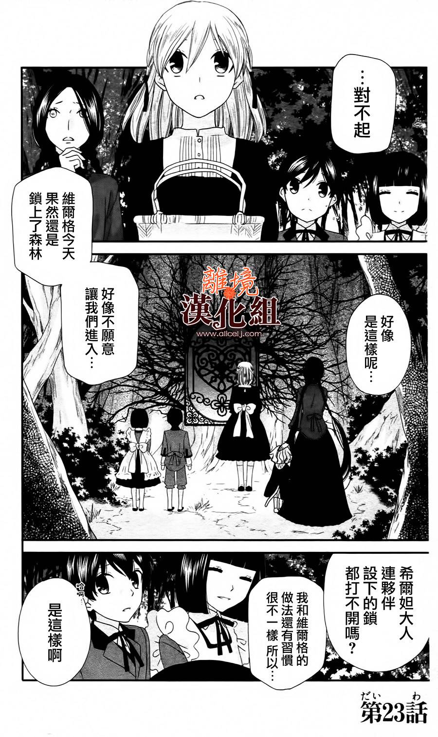 莉泽罗缇与魔女之森 第23话 第0页