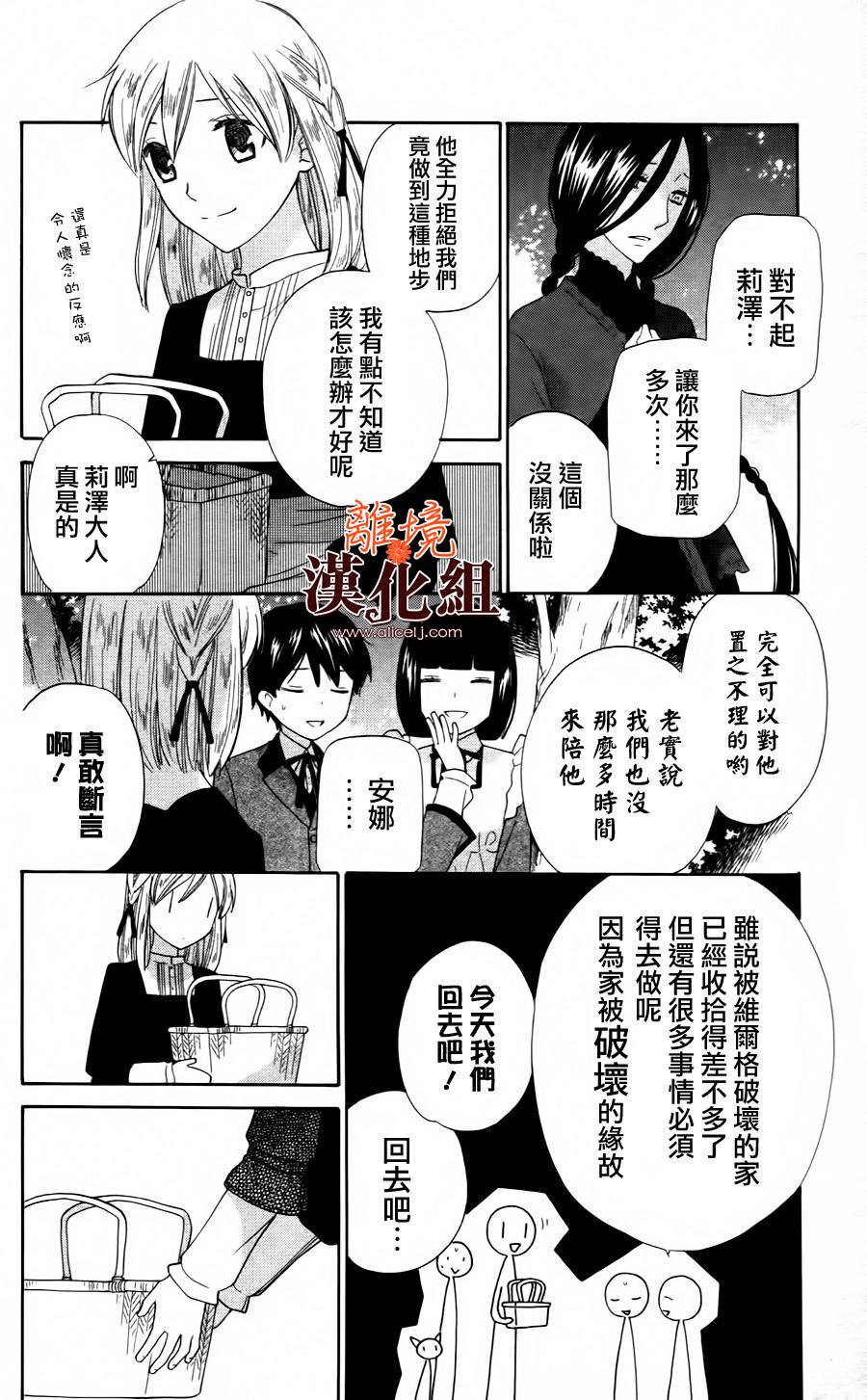 莉泽罗缇与魔女之森 第23话 第1页