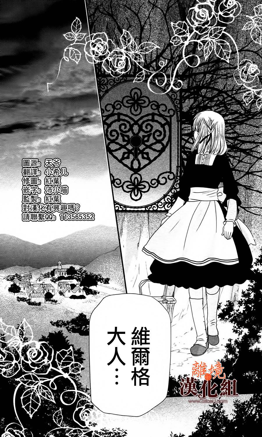 莉泽罗缇与魔女之森 第23话 第2页