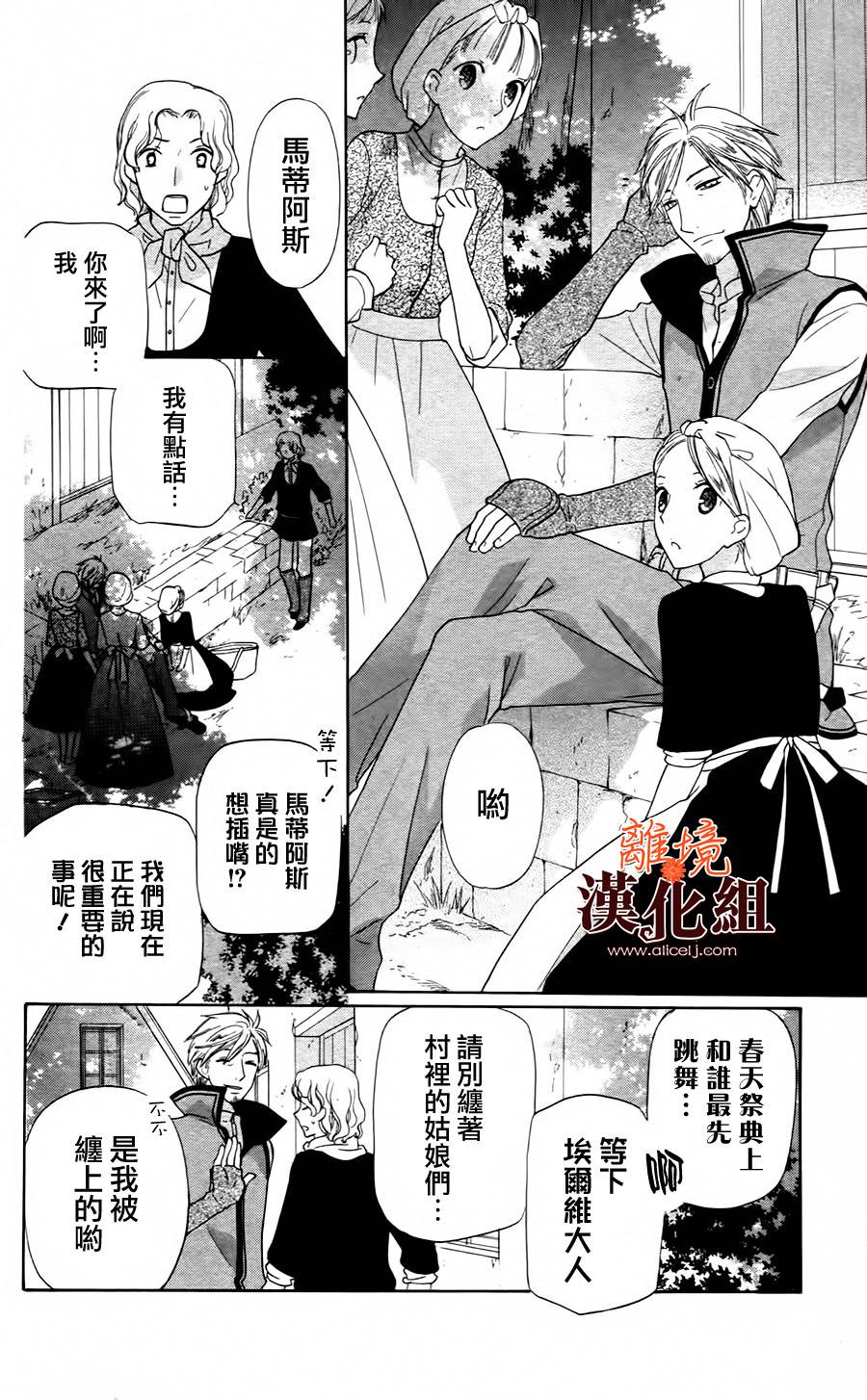 莉泽罗缇与魔女之森 第23话 第3页