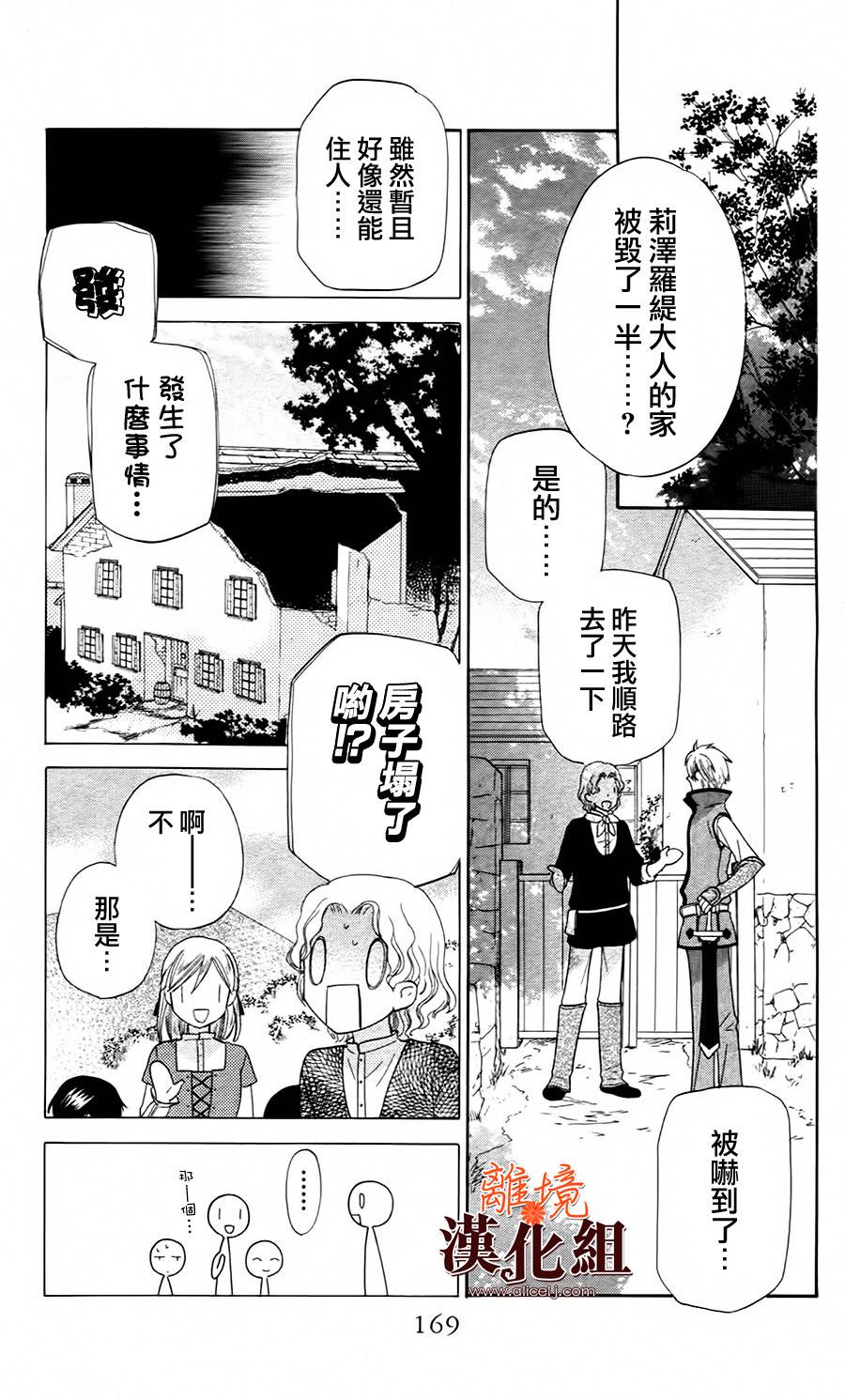 莉泽罗缇与魔女之森 第23话 第4页