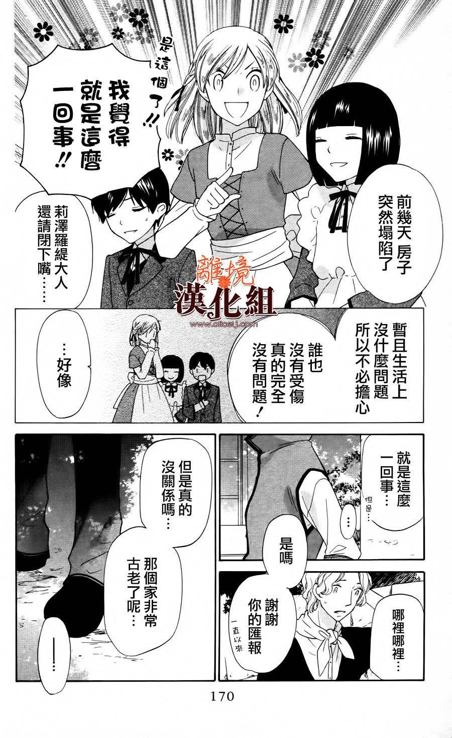 莉泽罗缇与魔女之森 第23话 第5页