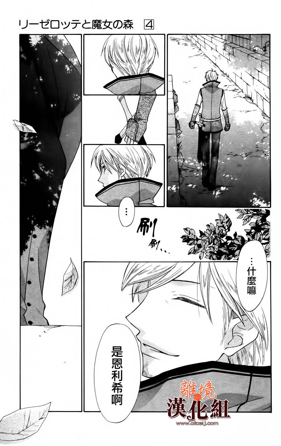 莉泽罗缇与魔女之森 第23话 第6页