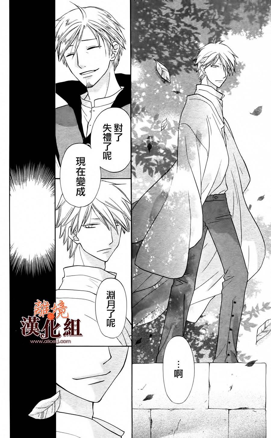 莉泽罗缇与魔女之森 第23话 第7页