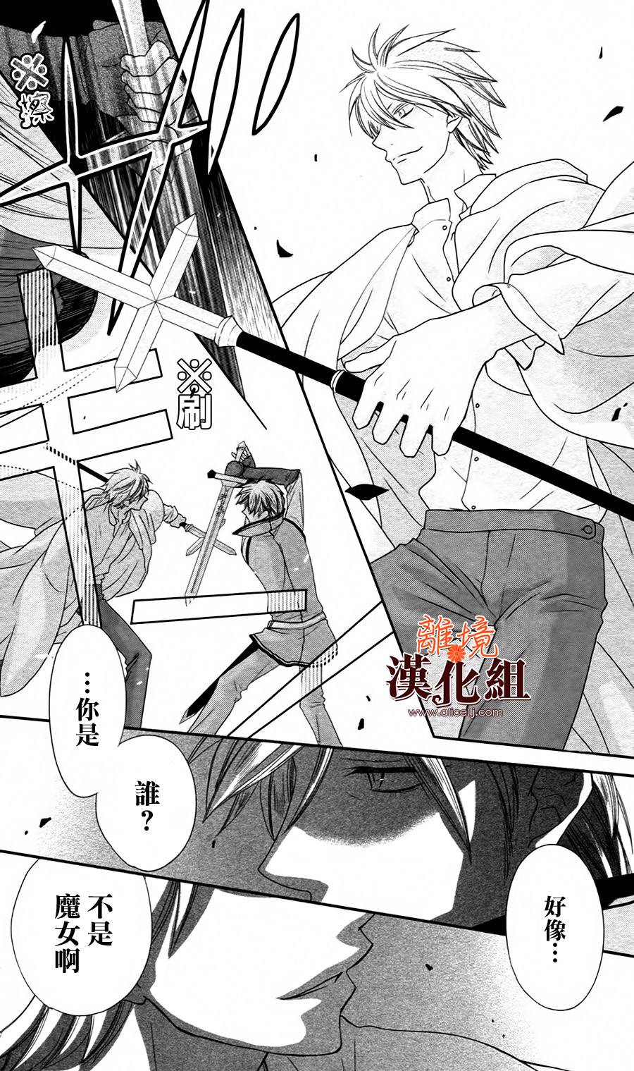 莉泽罗缇与魔女之森 第23话 第8页