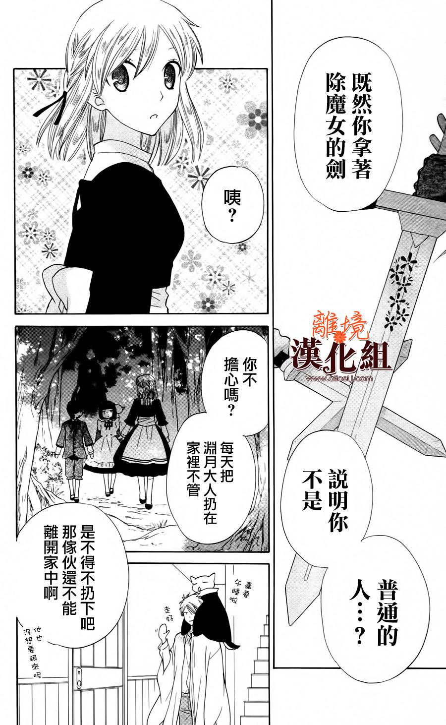 莉泽罗缇与魔女之森 第23话 第9页