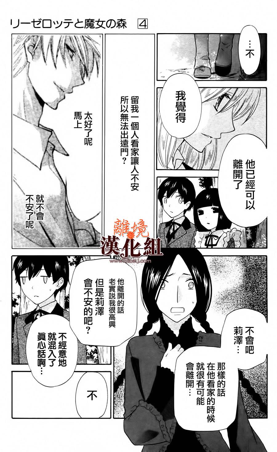 莉泽罗缇与魔女之森 第23话 第10页