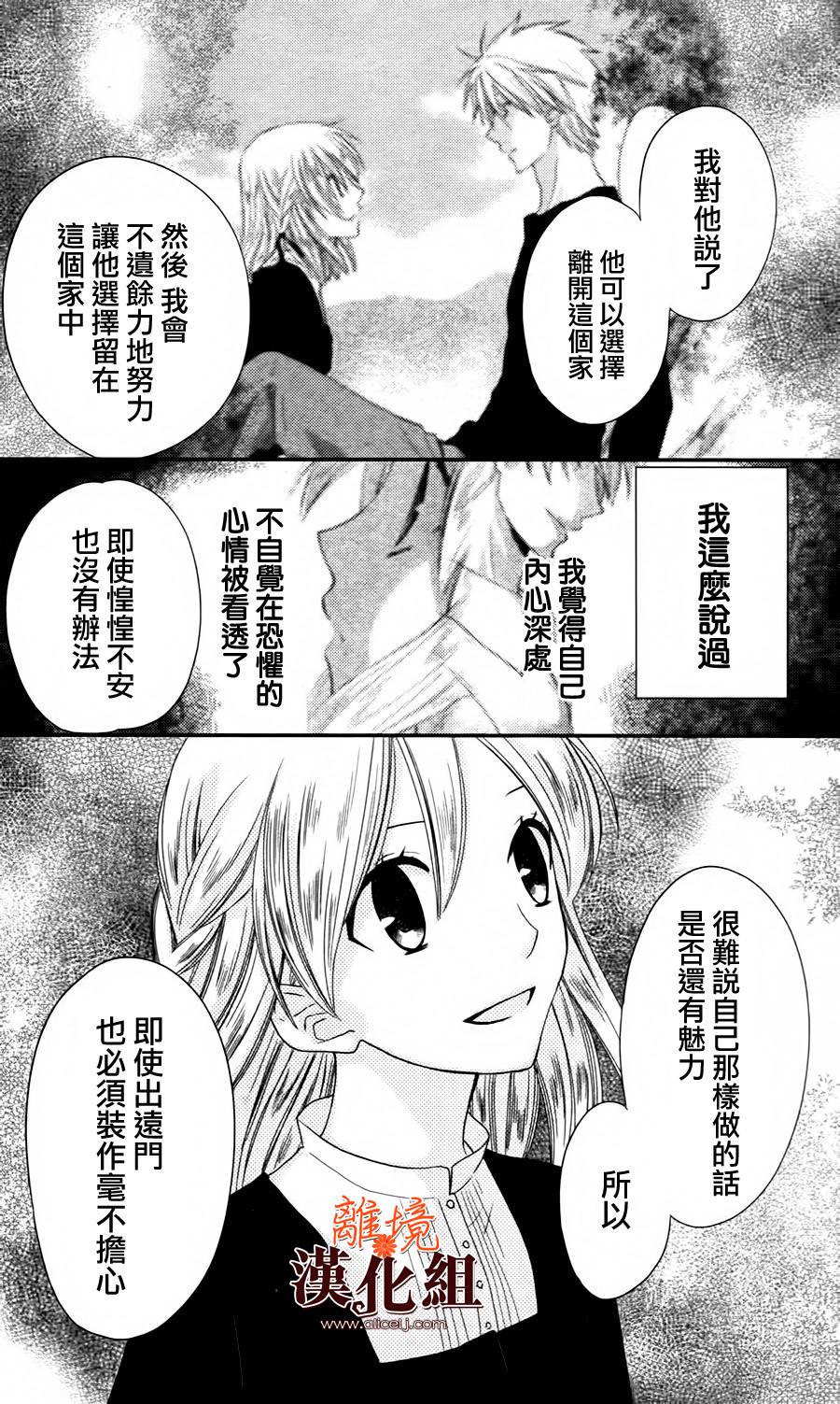 莉泽罗缇与魔女之森 第23话 第11页