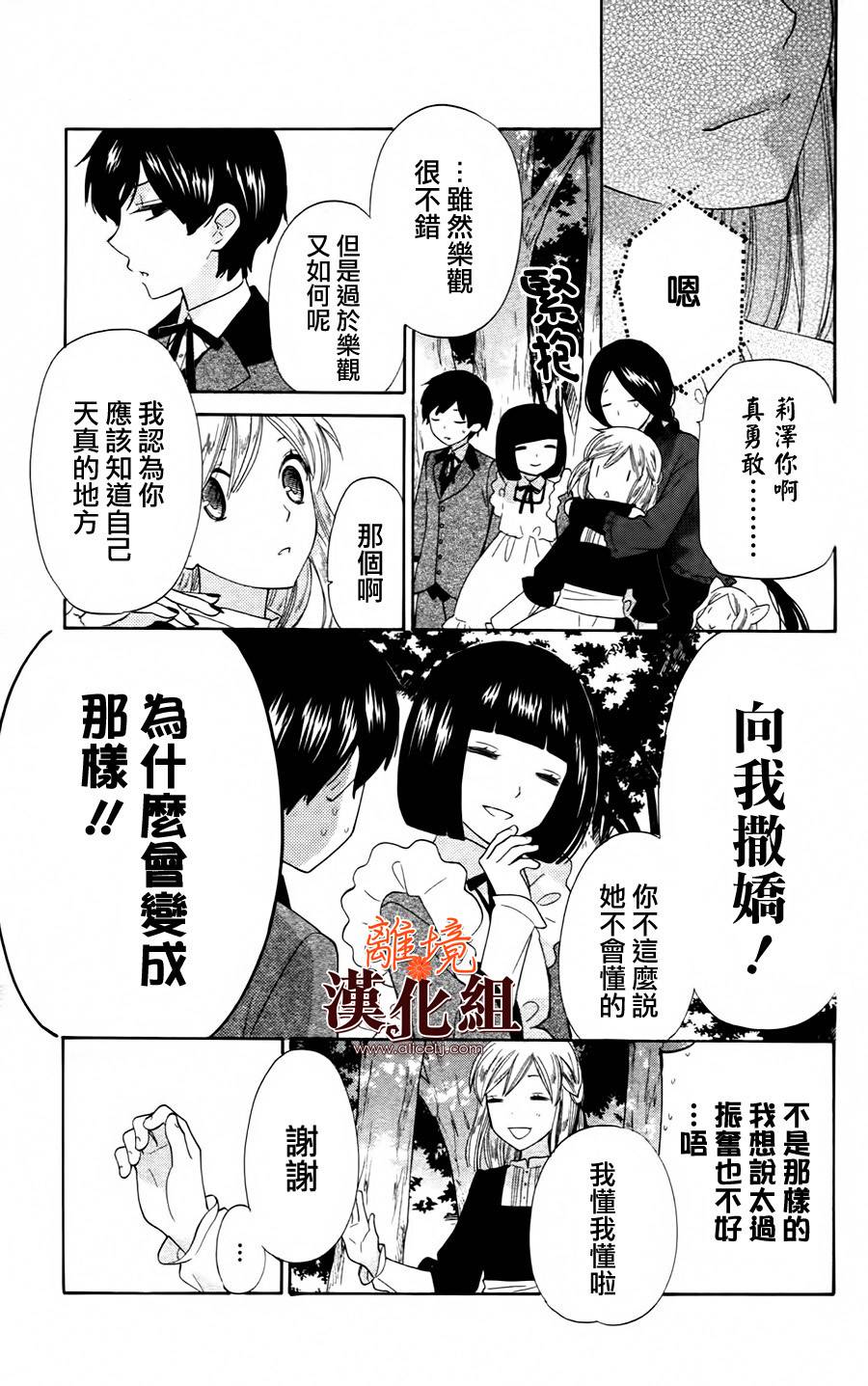 莉泽罗缇与魔女之森 第23话 第12页