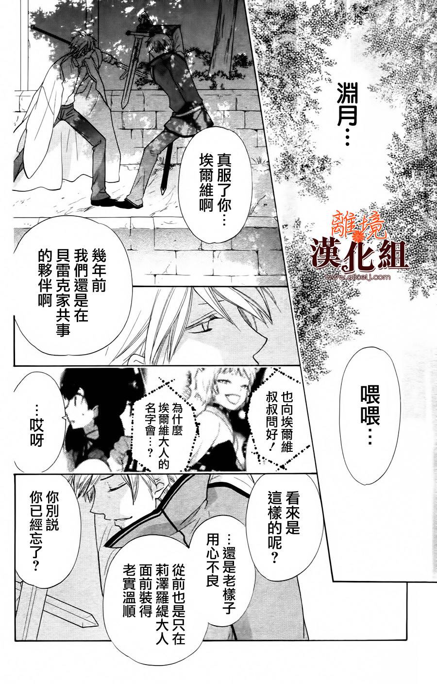 莉泽罗缇与魔女之森 第23话 第13页