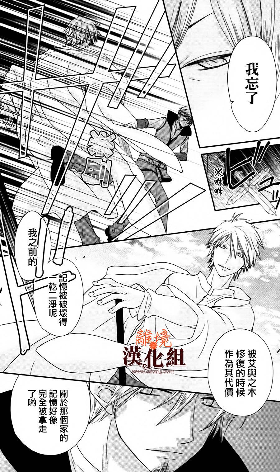 莉泽罗缇与魔女之森 第23话 第14页