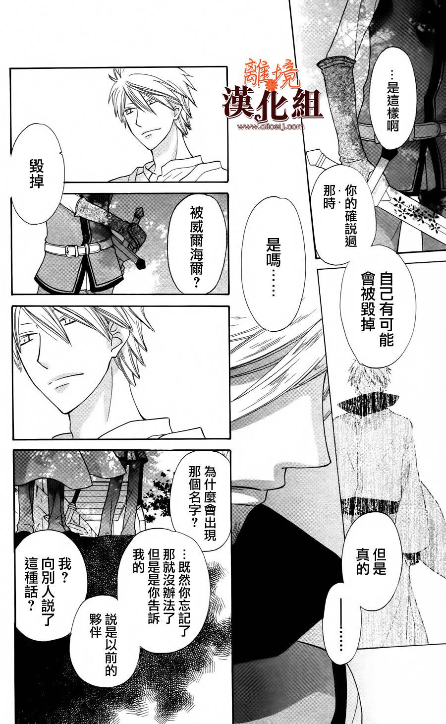 莉泽罗缇与魔女之森 第23话 第15页