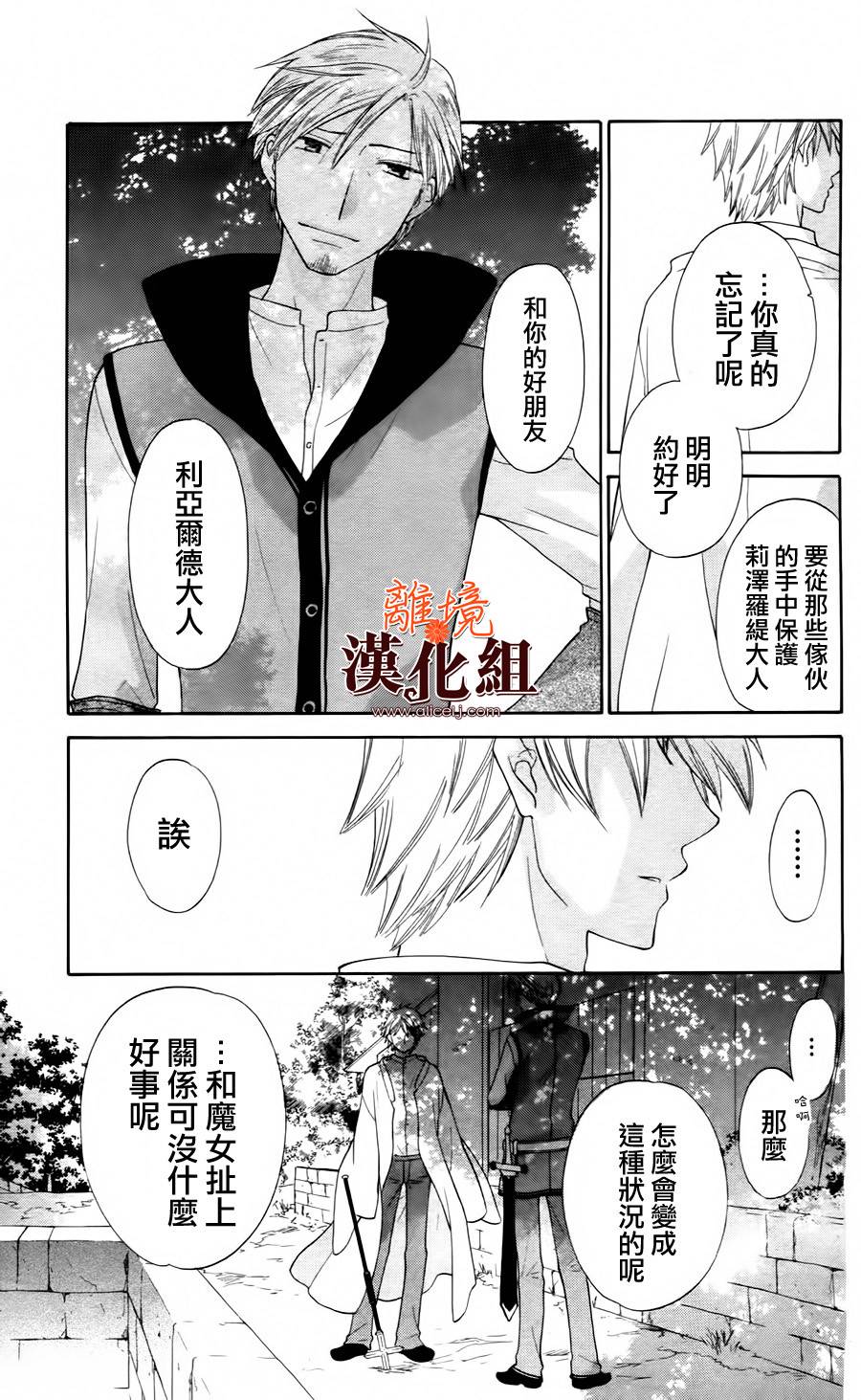 莉泽罗缇与魔女之森 第23话 第16页