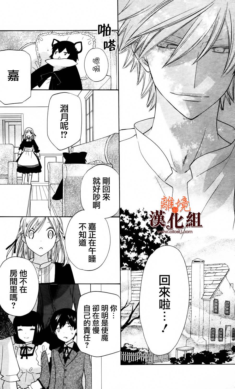 莉泽罗缇与魔女之森 第23话 第17页