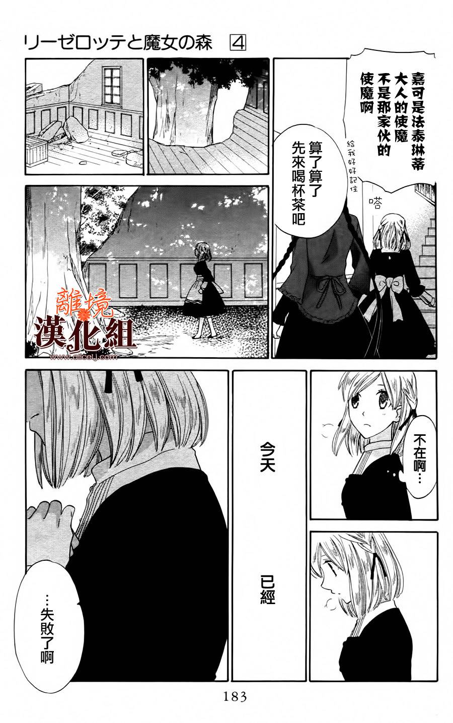 莉泽罗缇与魔女之森 第23话 第18页